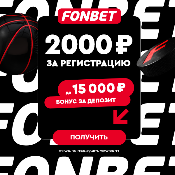 Fonbet